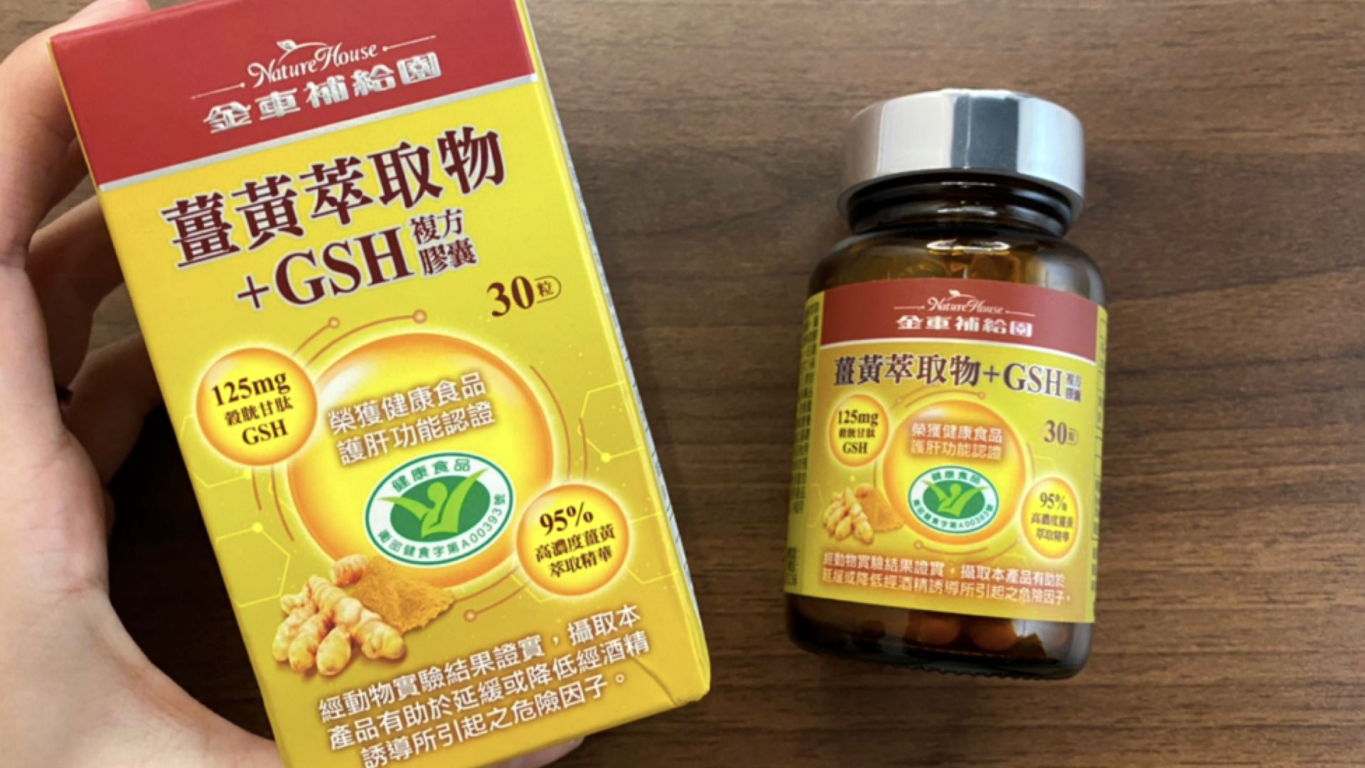 薑黃保健食品怎麼挑-金車補給園-護肝健康食品-營養師推薦品牌